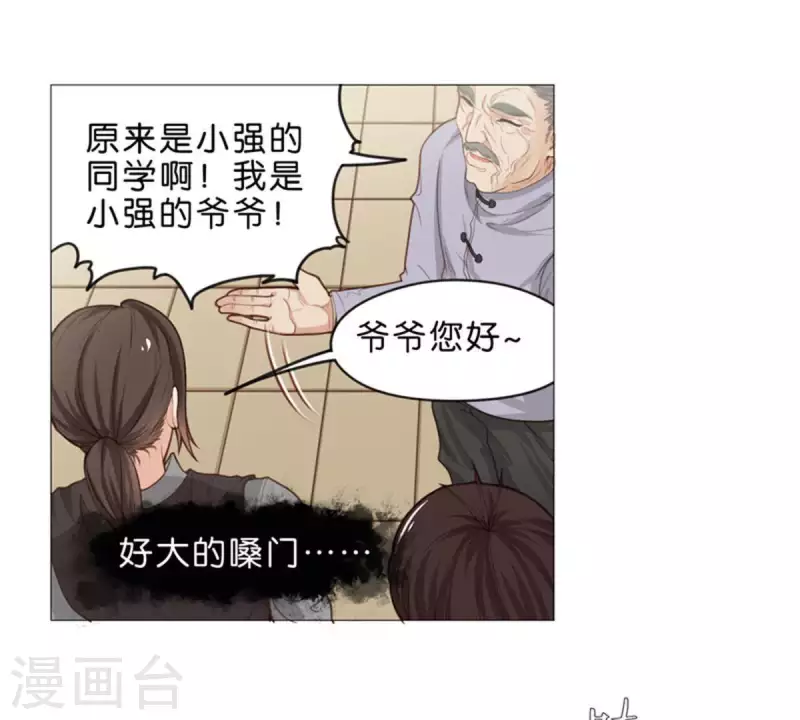 🍝贫王 第53话 中二病不分年龄段 第9页