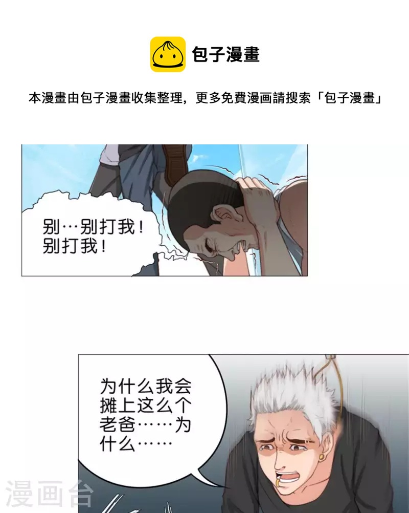 🍝贫王 第55话 坑爹倒过来叫坑儿子 第21页