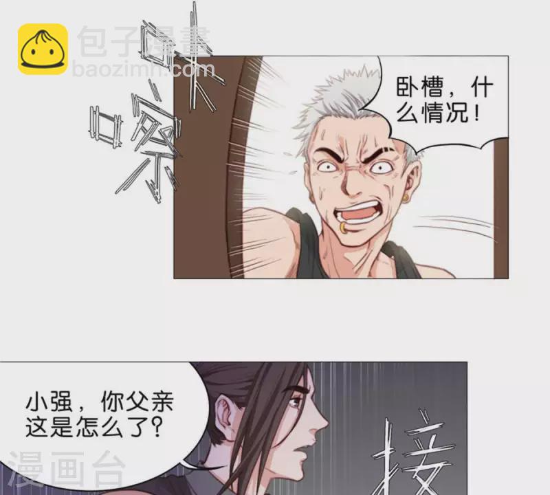 🍝贫王 第57话 挂坠也可以防身 第18页