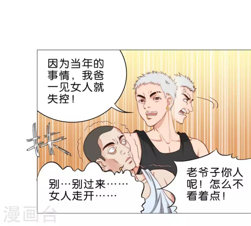 🍝贫王 第57话 挂坠也可以防身 第20页