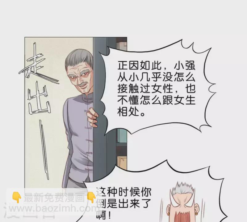 🍝贫王 第57话 挂坠也可以防身 第21页