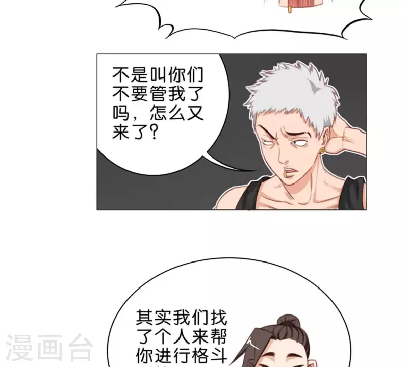 🍝贫王 第57话 挂坠也可以防身 第22页