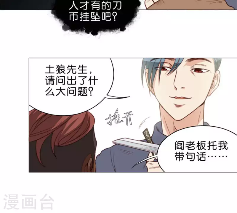 🍝贫王 第57话 挂坠也可以防身 第3页