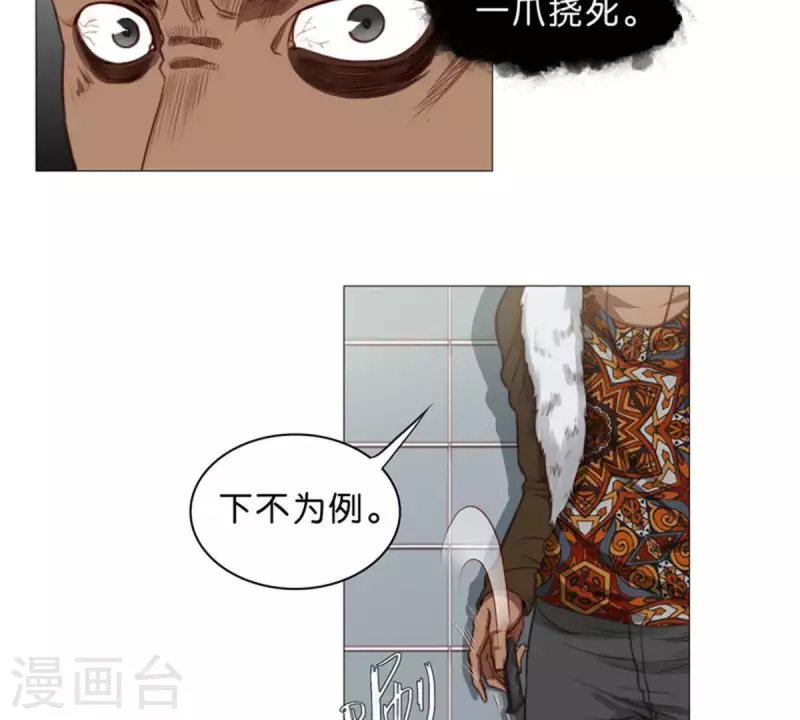 🍝贫王 第57话 挂坠也可以防身 第5页