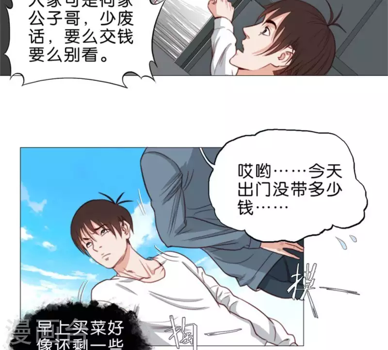 🍝贫王 第59话 要钱不要命 第4页