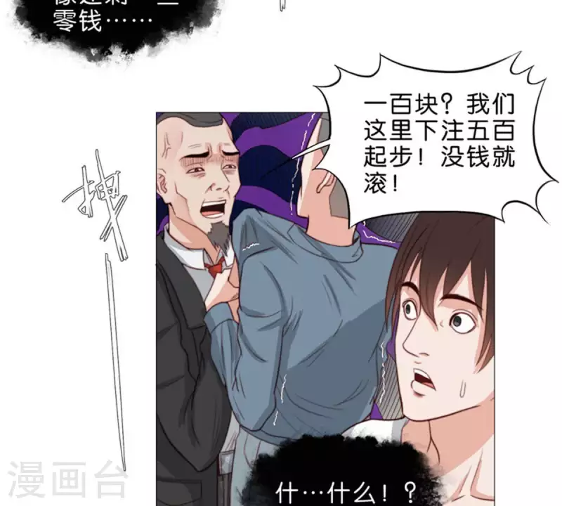 🍝贫王 第59话 要钱不要命 第5页