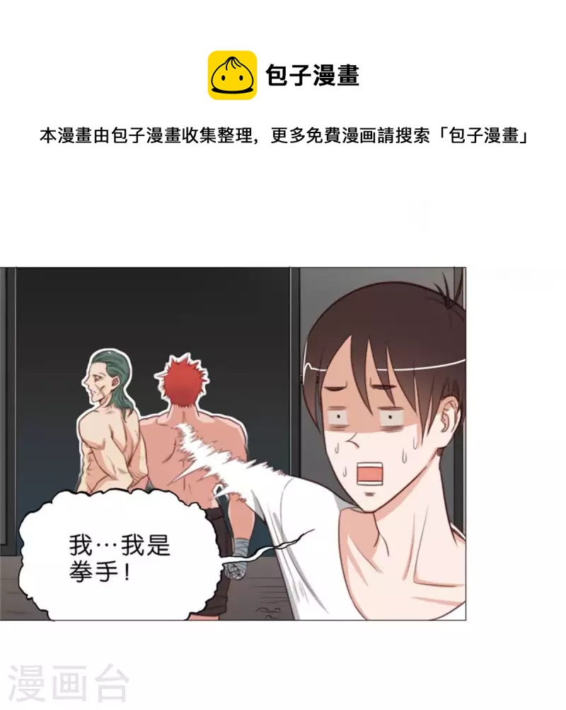 🍝贫王 第59话 要钱不要命 第8页