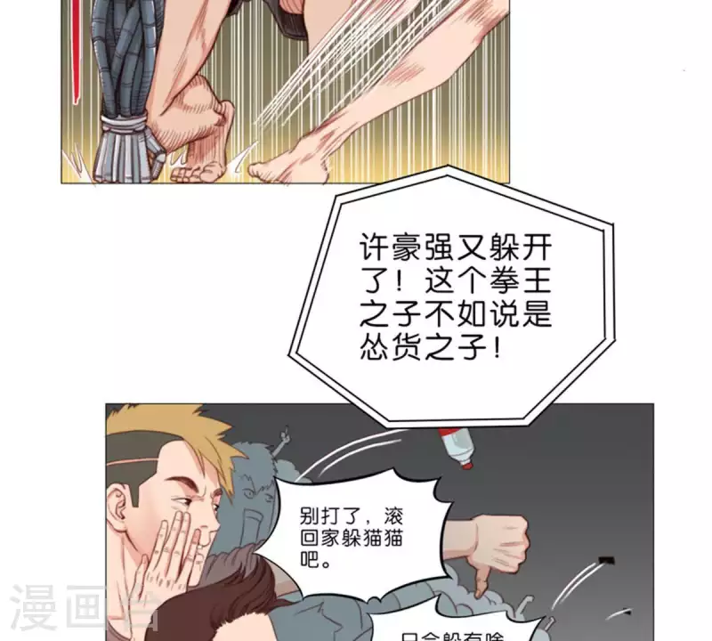 🍝贫王 第61话 现在的人都太暴力 第3页