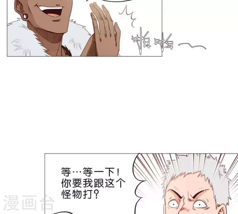 🍝贫王 第63话 兵人 第17页