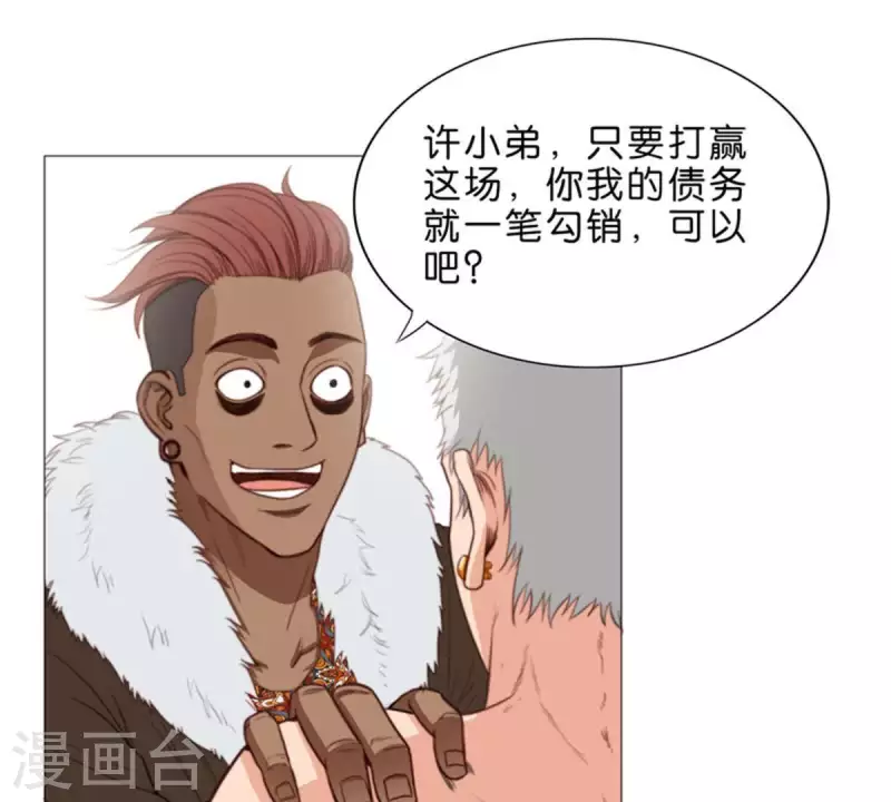 🍝贫王 第63话 兵人 第19页