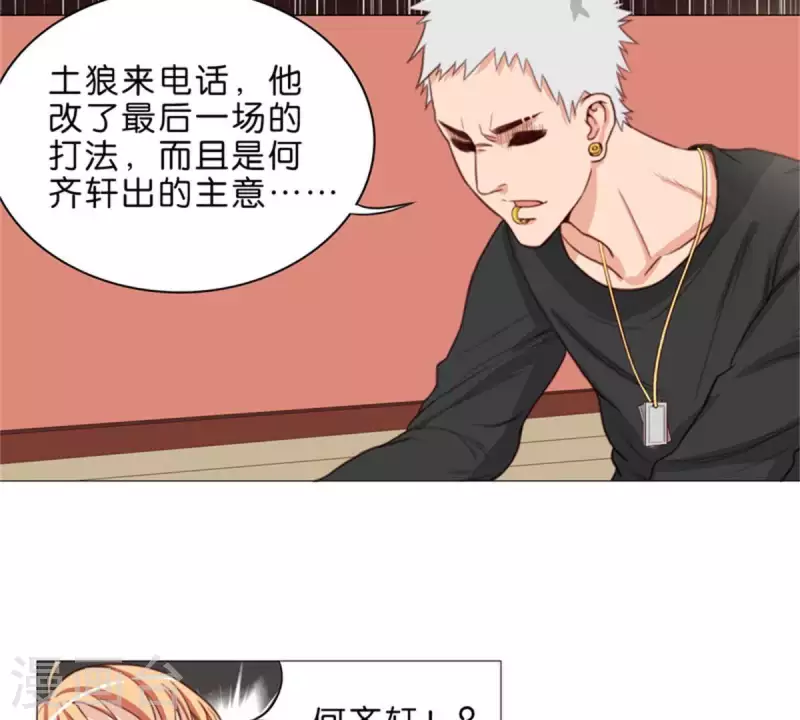 🍝贫王 第65话 挖人八卦往往就会吃瘪 第17页
