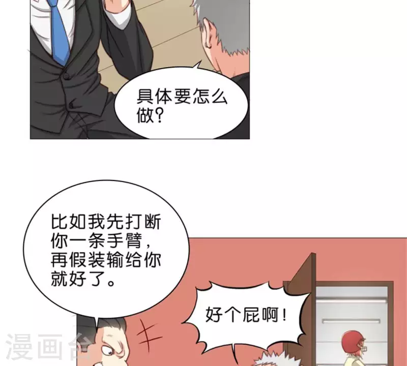 🍝贫王 第65话 挖人八卦往往就会吃瘪 第3页
