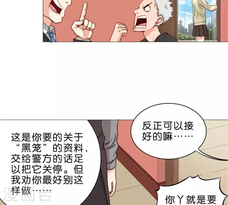 🍝贫王 第65话 挖人八卦往往就会吃瘪 第4页