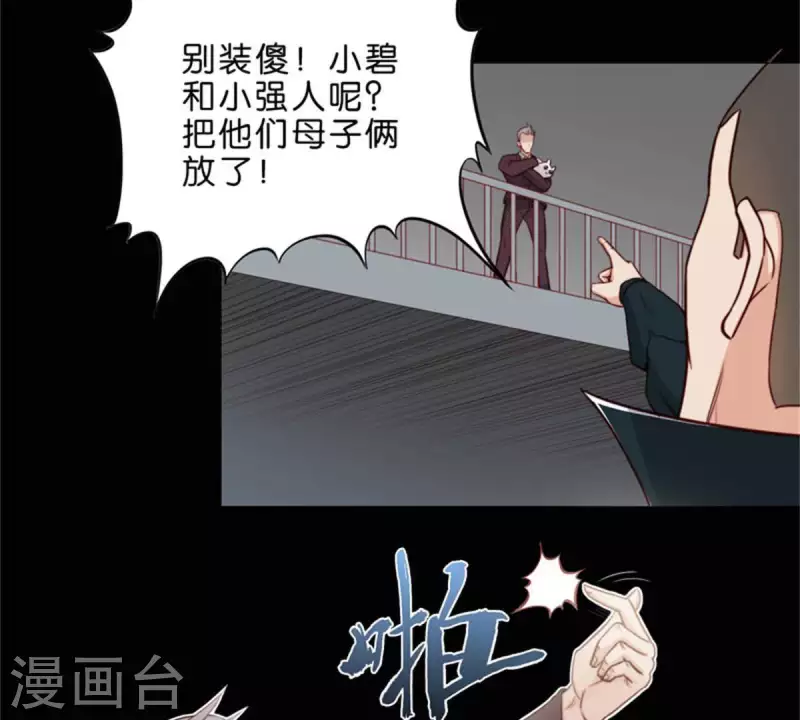 🍝贫王 第67话 傻子一开始就是傻子 第11页