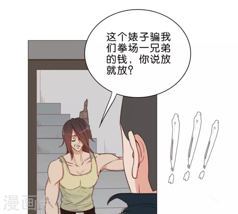 🍝贫王 第67话 傻子一开始就是傻子 第14页
