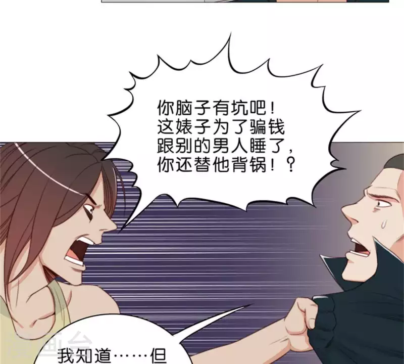 🍝贫王 第67话 傻子一开始就是傻子 第16页