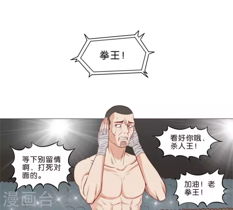 🍝贫王 第67话 傻子一开始就是傻子 第4页