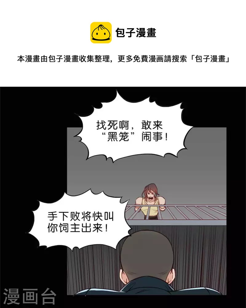 🍝贫王 第67话 傻子一开始就是傻子 第8页