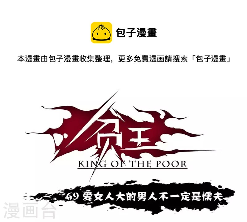 🍝贫王 第69话 挨女人打的男人不一定是懦夫 第1页
