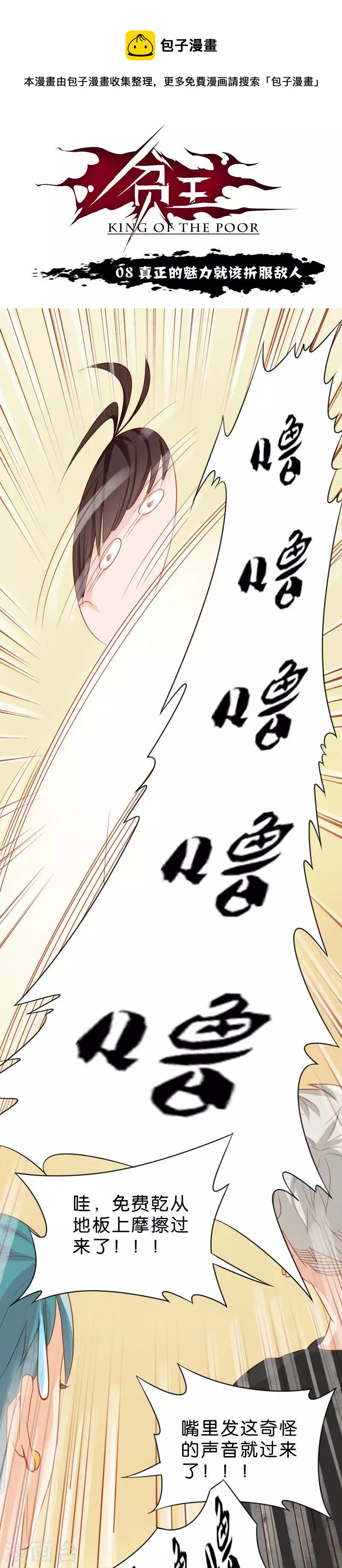🍝贫王 第8话 真正的魅力就该折服敌人 第1页