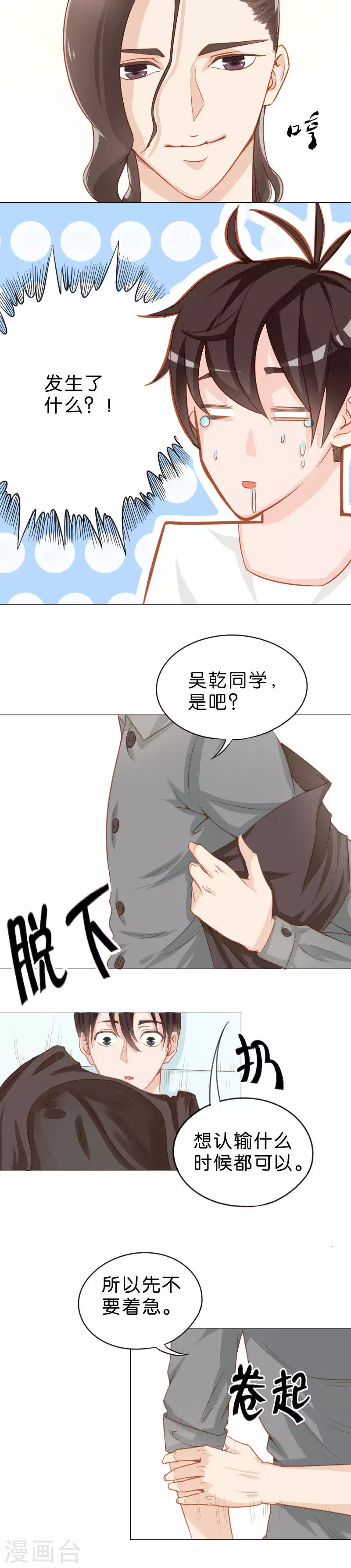🍝贫王 第8话 真正的魅力就该折服敌人 第3页