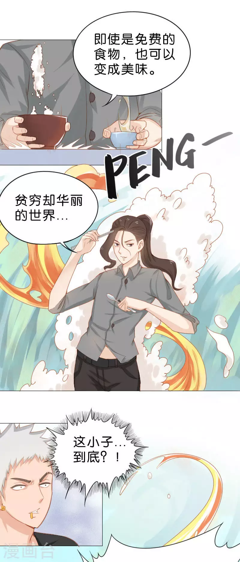 🍝贫王 第8话 真正的魅力就该折服敌人 第4页