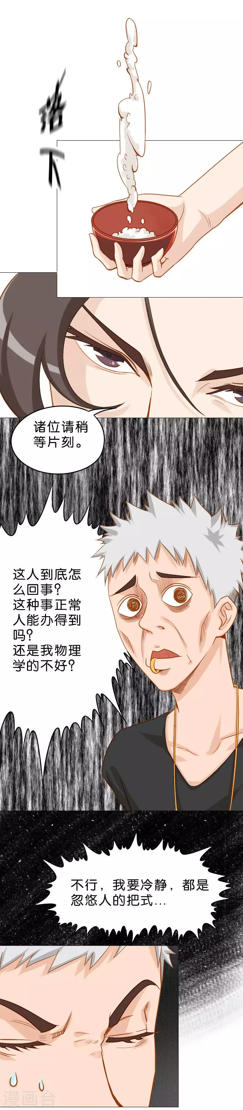 🍝贫王 第8话 真正的魅力就该折服敌人 第6页