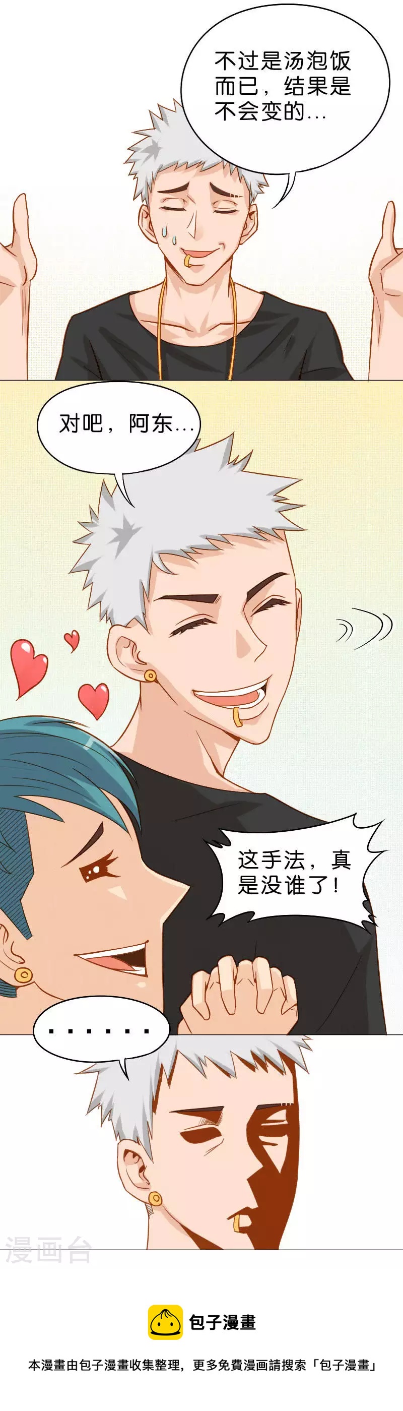 🍝贫王 第8话 真正的魅力就该折服敌人 第7页