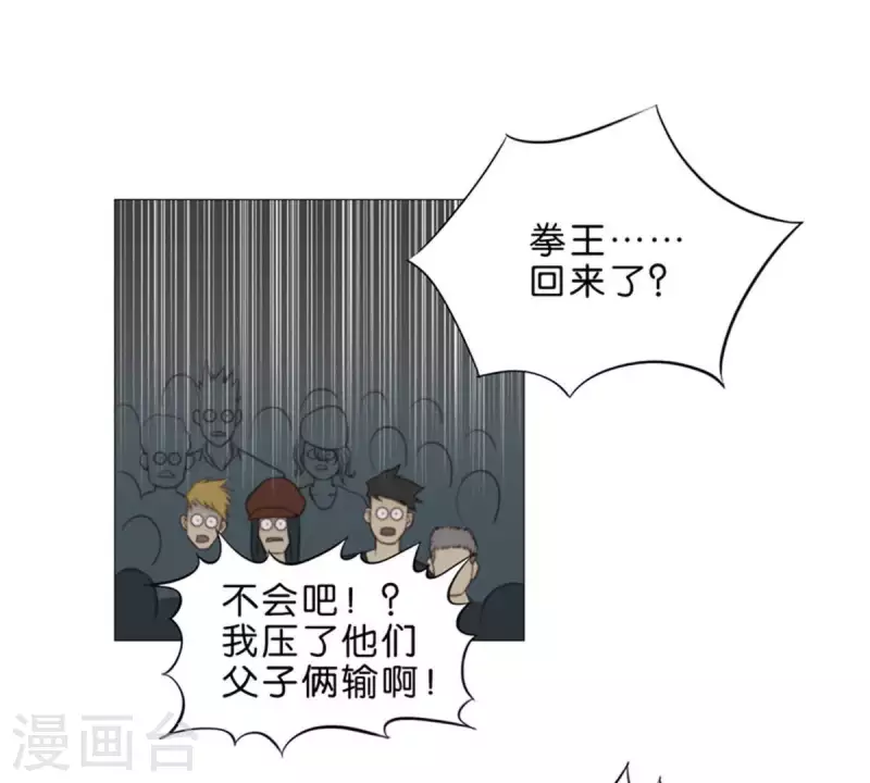🍝贫王 第75话 筹码！ 第2页