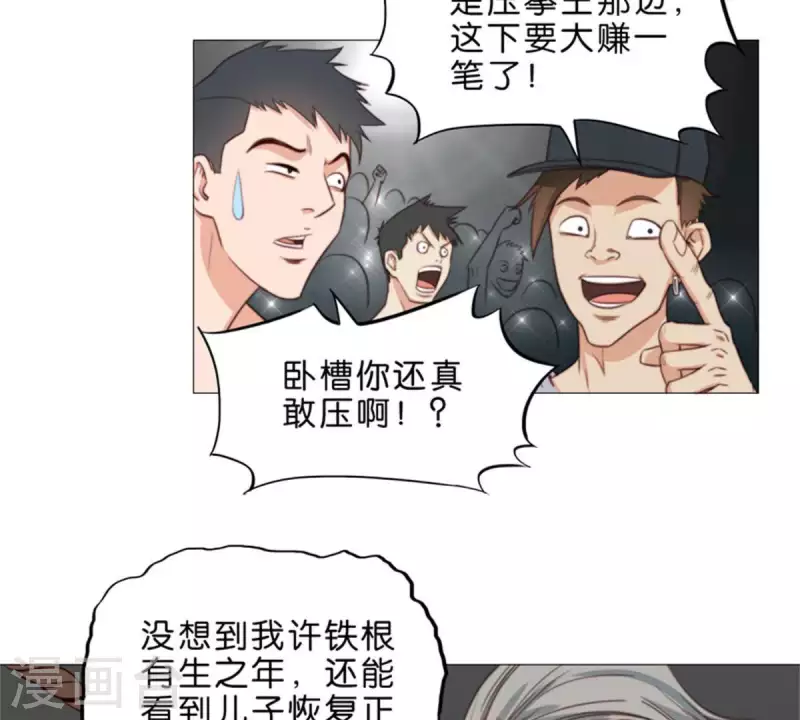 🍝贫王 第75话 筹码！ 第5页