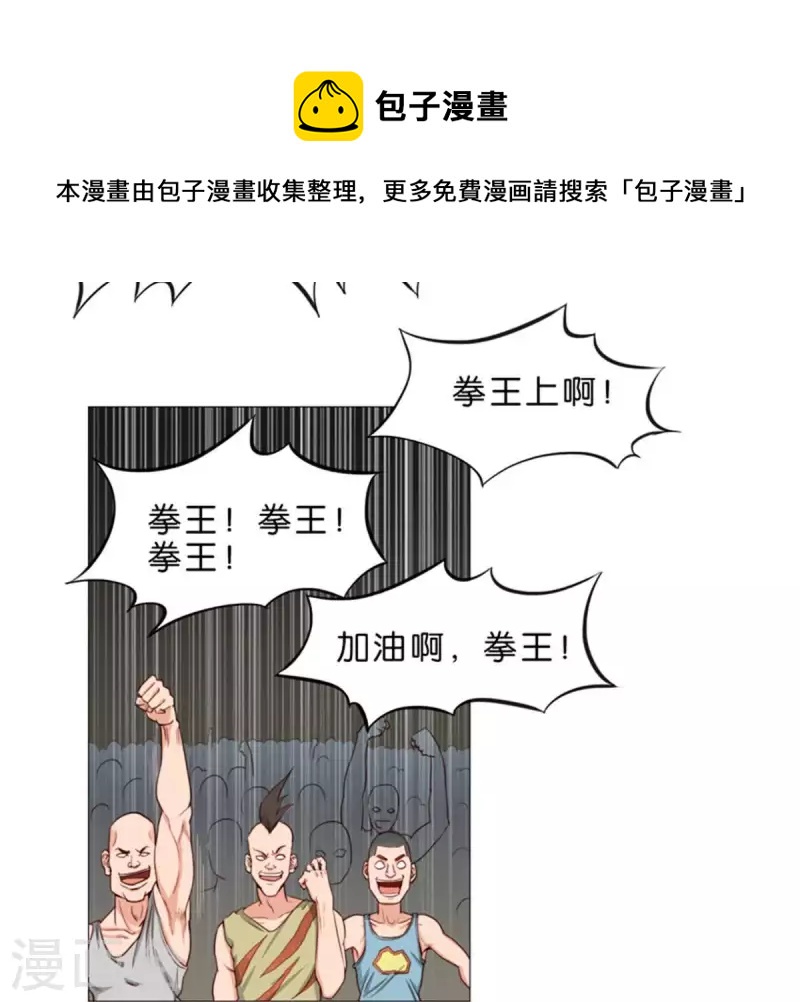 🍝贫王 第75话 筹码！ 第9页
