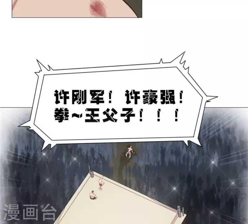🍝贫王 第77话 大声欢呼！ 第3页