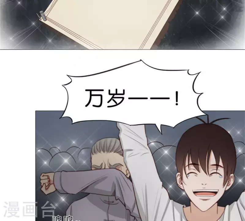 🍝贫王 第77话 大声欢呼！ 第4页