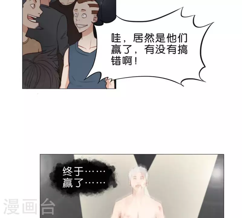 🍝贫王 第77话 大声欢呼！ 第6页