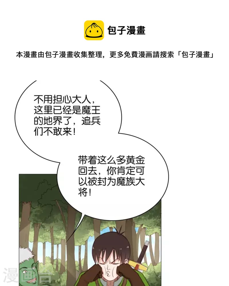 🍝贫王 第79话 人怕出名猪怕壮 第13页