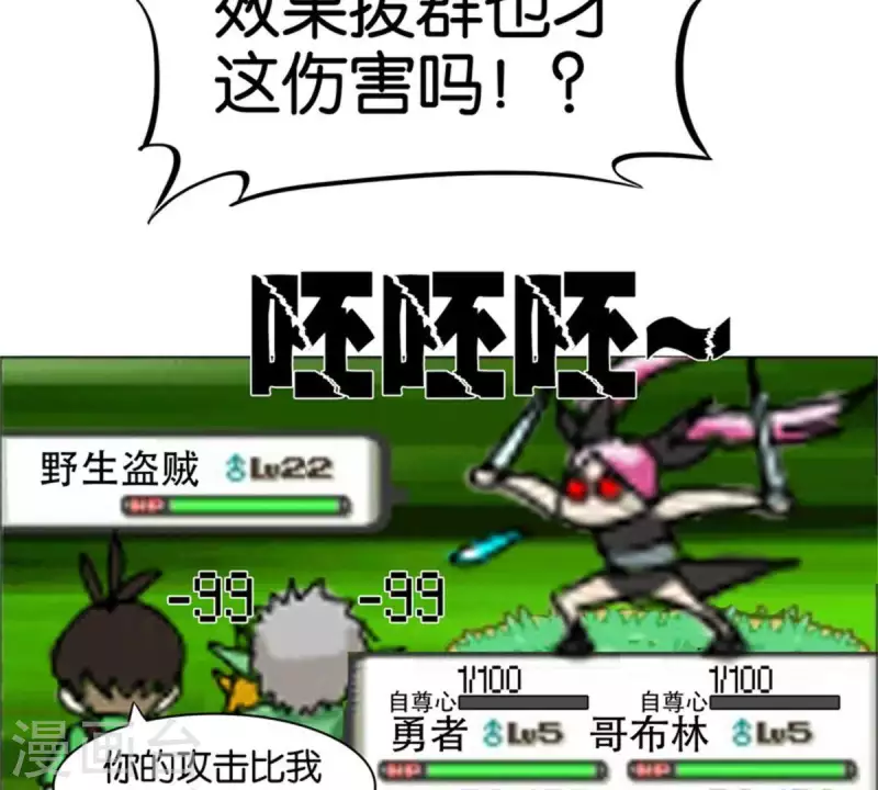 🍝贫王 第79话 人怕出名猪怕壮 第3页
