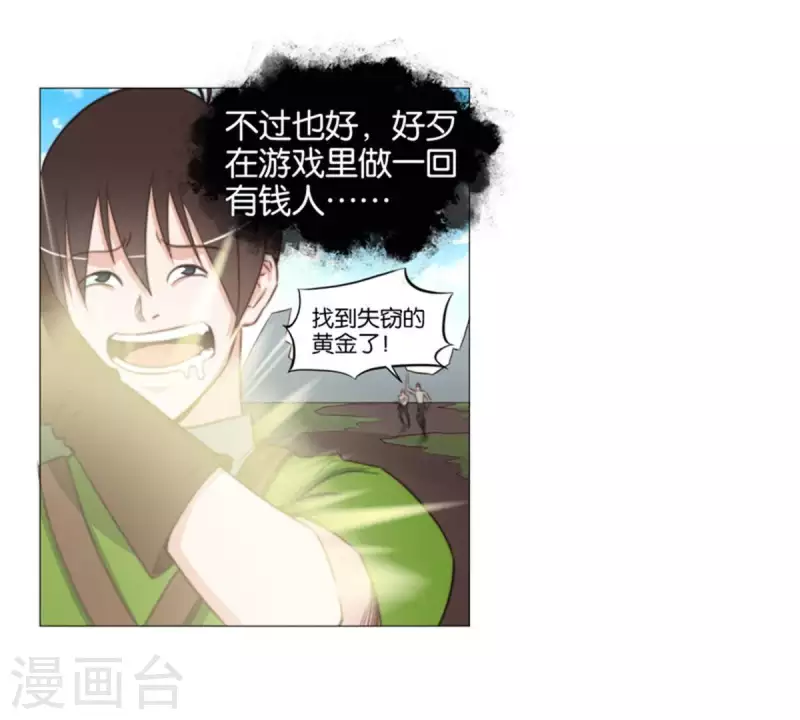🍝贫王 第79话 人怕出名猪怕壮 第9页