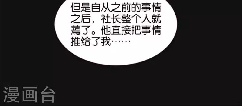🍝贫王 第81话 动物世界充满智慧 第12页