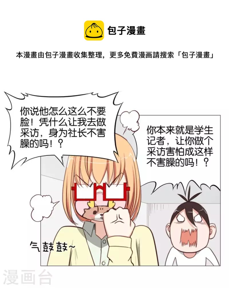 🍝贫王 第81话 动物世界充满智慧 第13页