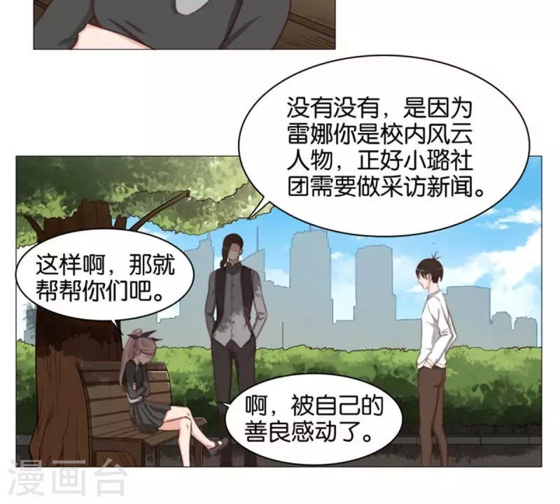 🍝贫王 第81话 动物世界充满智慧 第19页