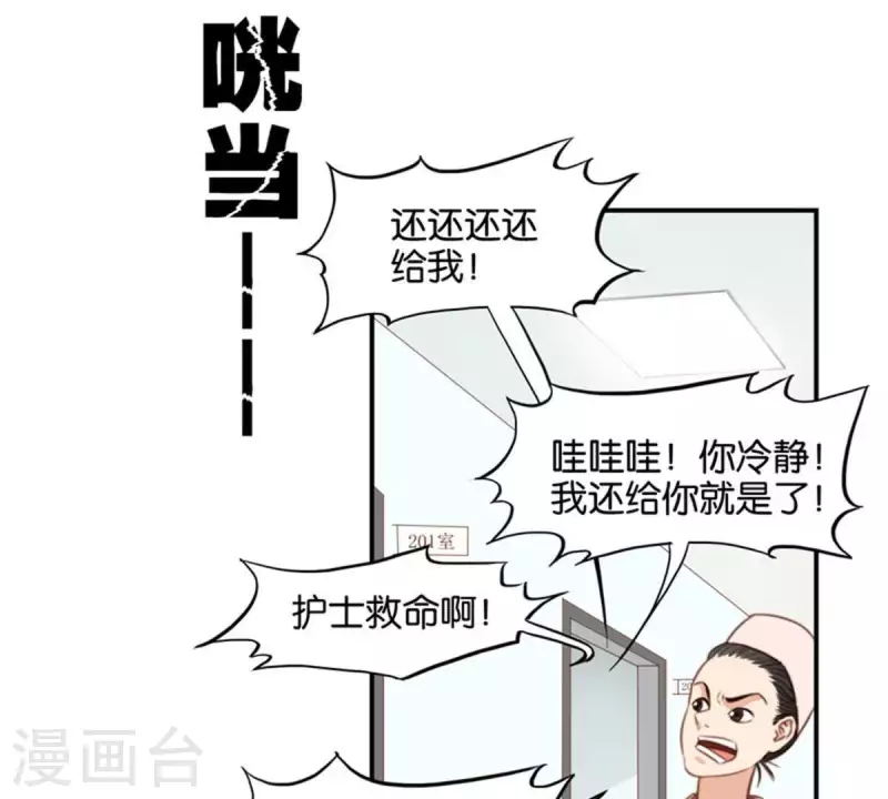 🍝贫王 第83话 捂住口鼻 第15页