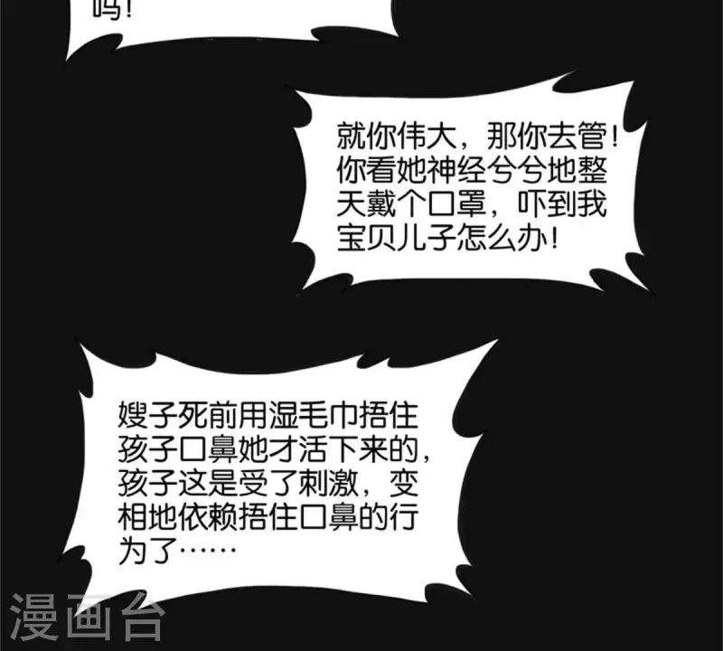 🍝贫王 第83话 捂住口鼻 第20页
