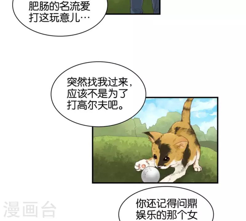 🍝贫王 第85话 有钱人都打高尔夫 第9页