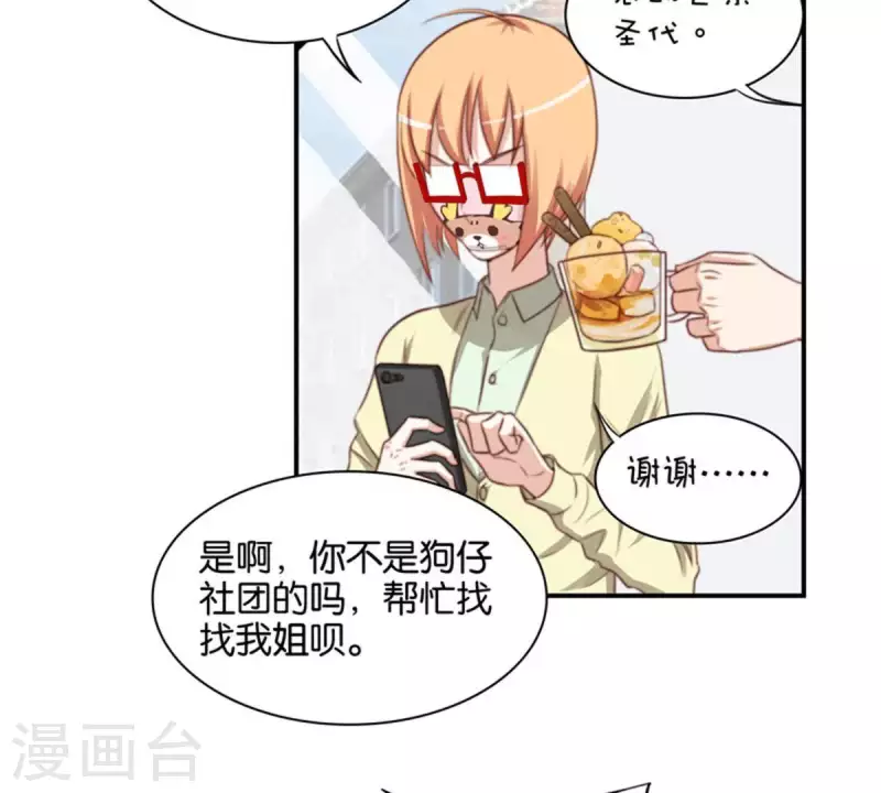 🍝贫王 第87话 明星偶尔会突然出现 第16页