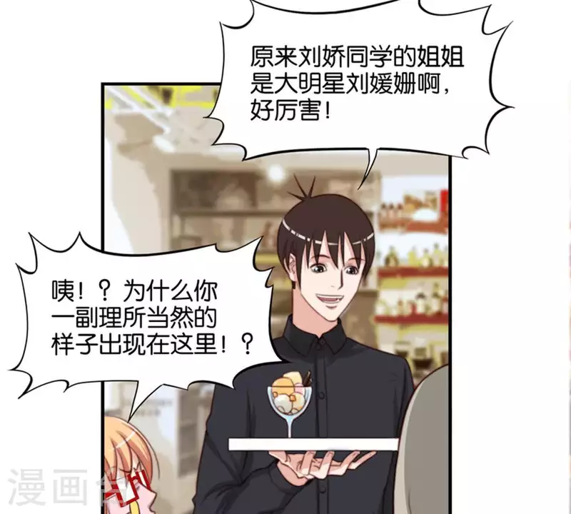 🍝贫王 第87话 明星偶尔会突然出现 第17页