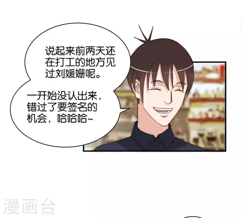 🍝贫王 第87话 明星偶尔会突然出现 第19页