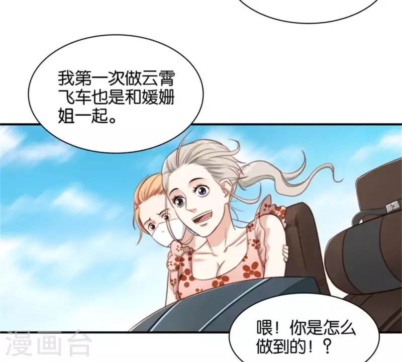 🍝贫王 第87话 明星偶尔会突然出现 第3页