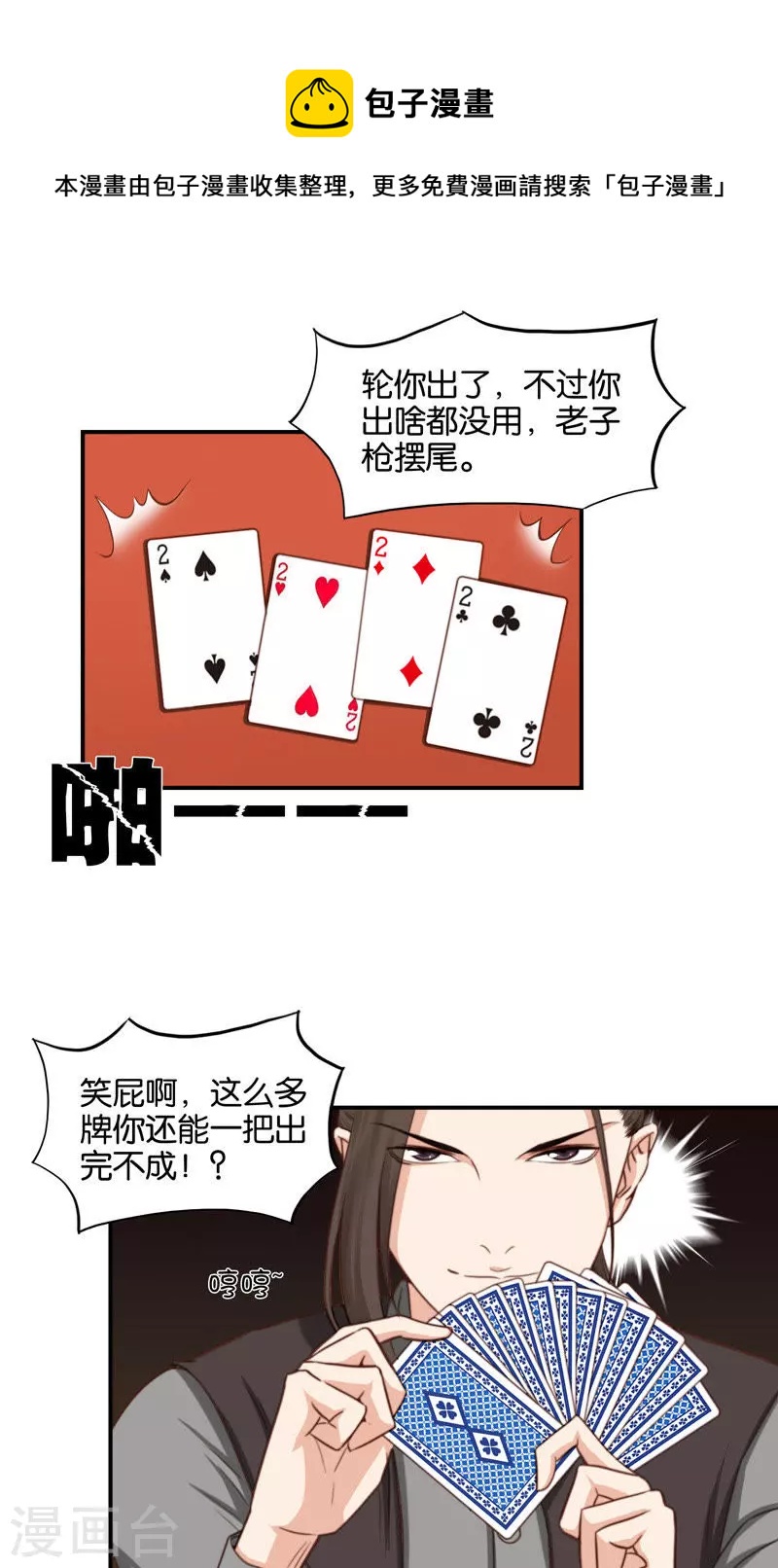🍝贫王 第89话 常回家看看 第1页