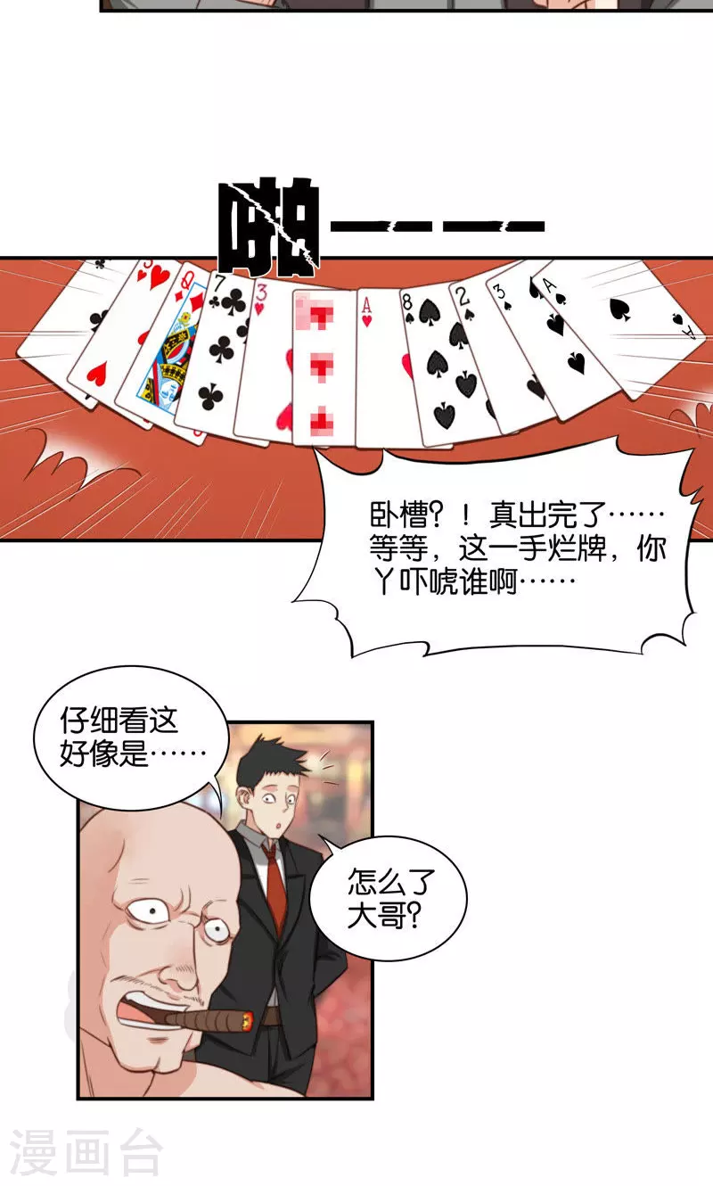 🍝贫王 第89话 常回家看看 第2页