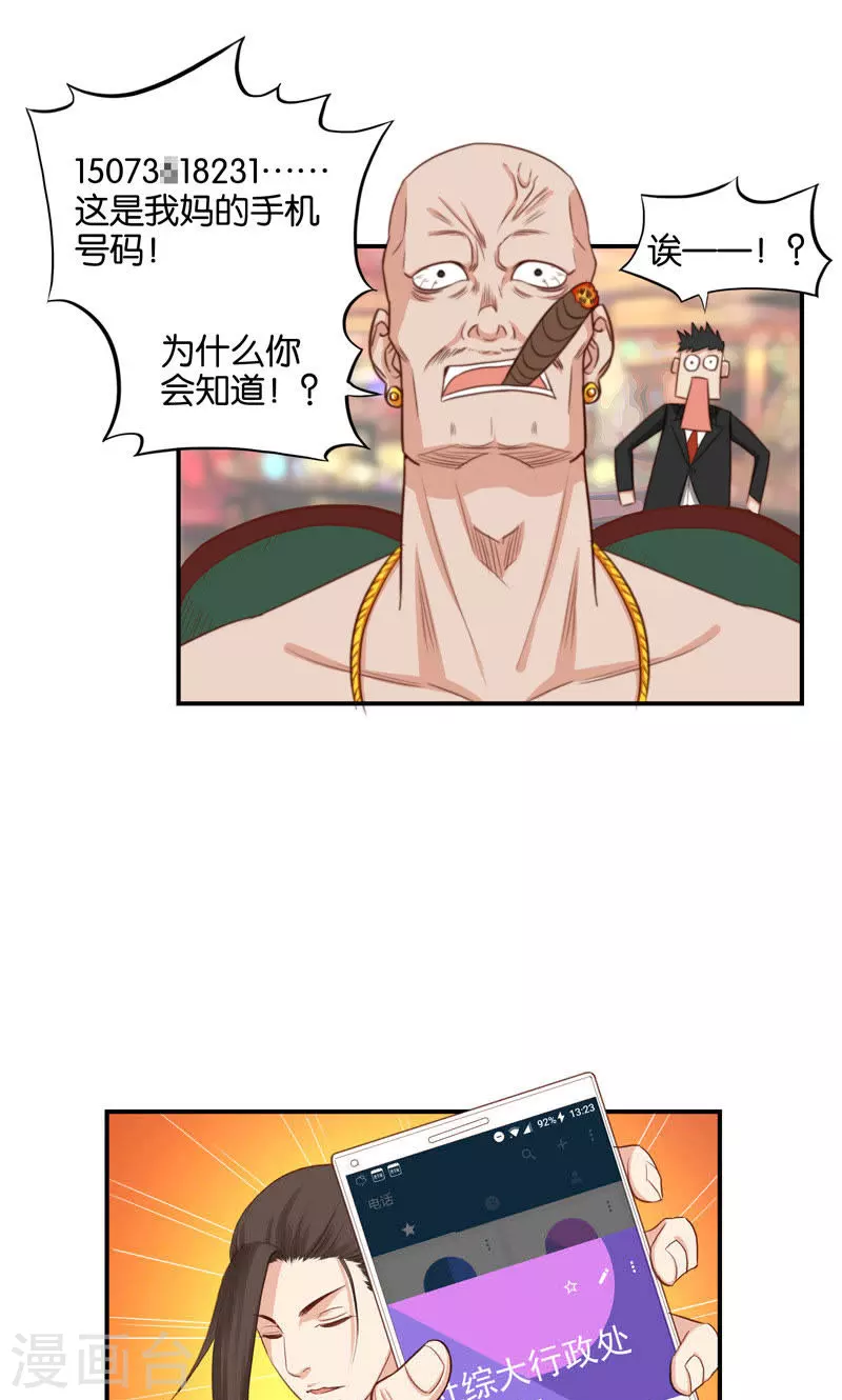 🍝贫王 第89话 常回家看看 第3页